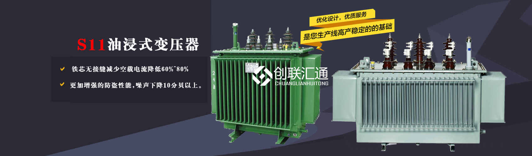 三相變壓器產(chǎn)品廣泛用于工礦企業(yè)、紡織機(jī)械、印刷包裝、石油化工、學(xué)校、商場(chǎng)、電梯、郵電通信、醫(yī)療機(jī)械，辦公設(shè)備等所有需要正常電壓保證的場(chǎng)合。