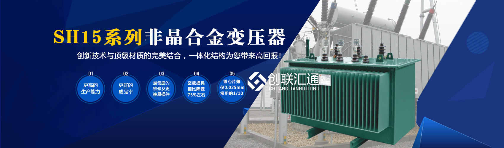 箱式變電站箱體部分采用目前國(guó)內(nèi)領(lǐng)先技術(shù)及工藝，外殼一般采用鍍鋁鋅鋼板，框架采用標(biāo)準(zhǔn)集裝箱材料及制作工藝，有良好的防腐性能，保證20年不銹蝕。