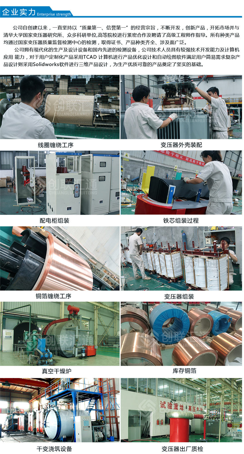 鹽浴爐變壓器企業(yè)實(shí)力